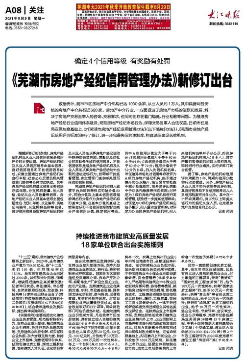 蕪湖市房地產(chǎn)經(jīng)紀(jì)信用管理辦法 新修訂出臺(tái)