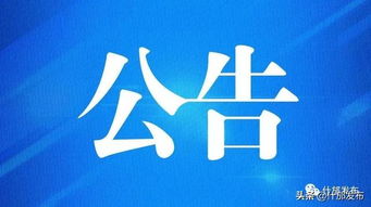 關(guān)于在房產(chǎn)交易中選用備案經(jīng)紀(jì)機(jī)構(gòu)的重要提示——基于什邡市房地產(chǎn)經(jīng)紀(jì)機(jī)構(gòu)備案信息公告